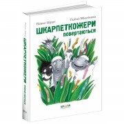Шкарпеткожери повертаються. Павел Шрут